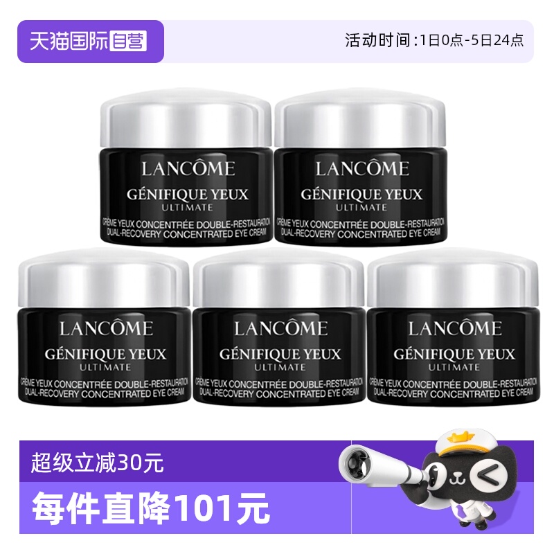 【自营】Lancome/兰蔻超修小黑瓶眼霜肌底焕活修护眼霜新款5ml*5