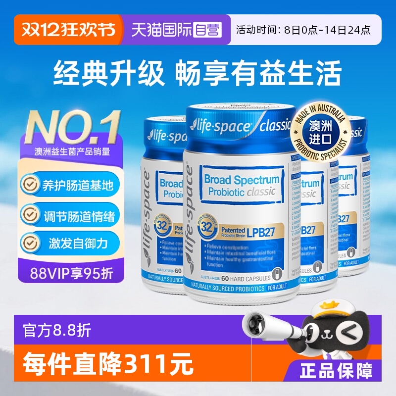 【自营】澳洲进口lifespace益倍适320亿广谱益生菌60粒升级款*4
