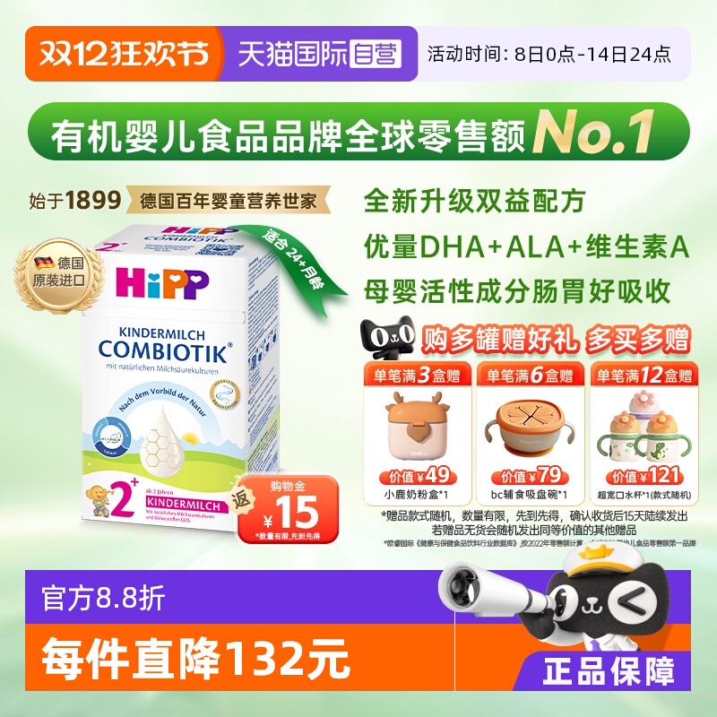 【自营】HiPP喜宝德国益生菌DHA高钙儿童成长奶粉2+段(2-8岁）