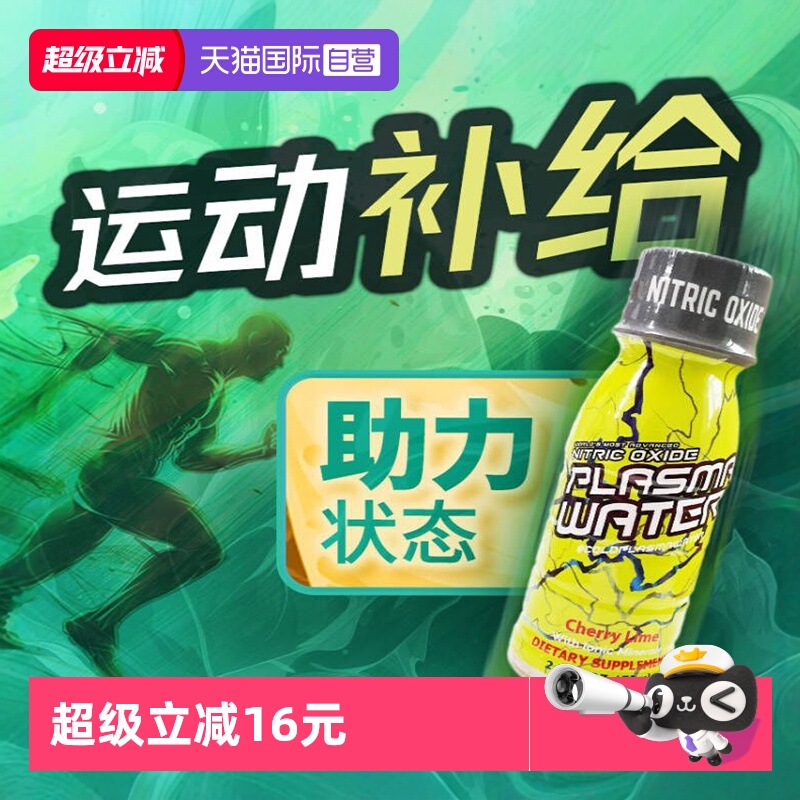 【体考运动提能】便携能量补充液