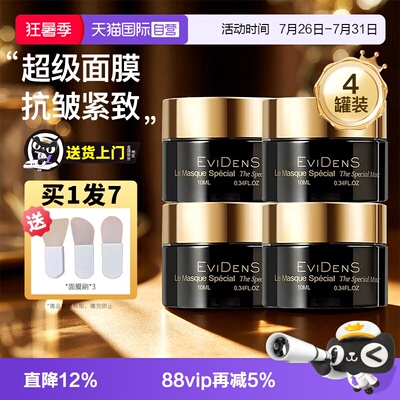 详情页领淘金币伊菲丹超级面膜