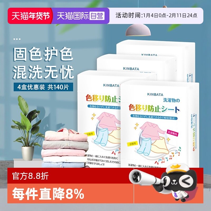 【自营】日本KINBATA防染色吸色片衣服洗衣片防串色色母纸抑菌4盒,洗护清洁剂/卫生巾/纸/香薰,吸色片,淘宝优惠券,粉丝福利购,淘宝优惠卷