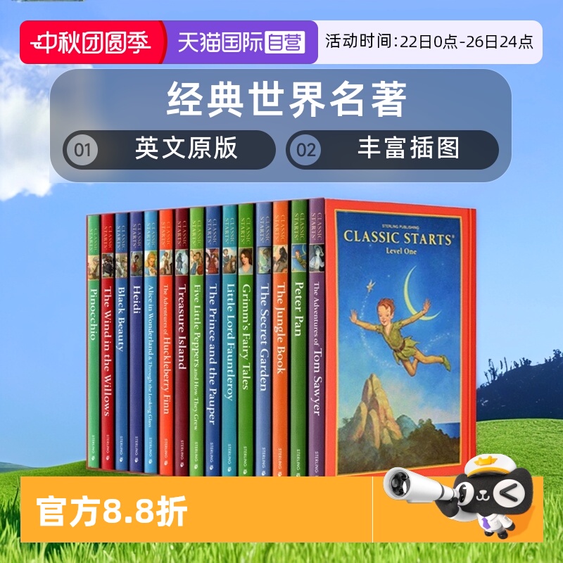 世界经典名著格林童话