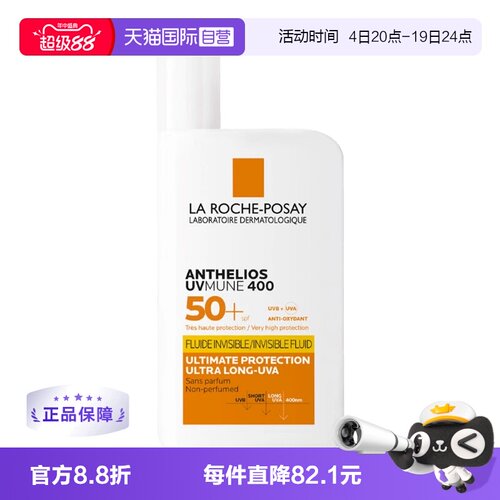 理肤泉防晒霜50ml大哥大
