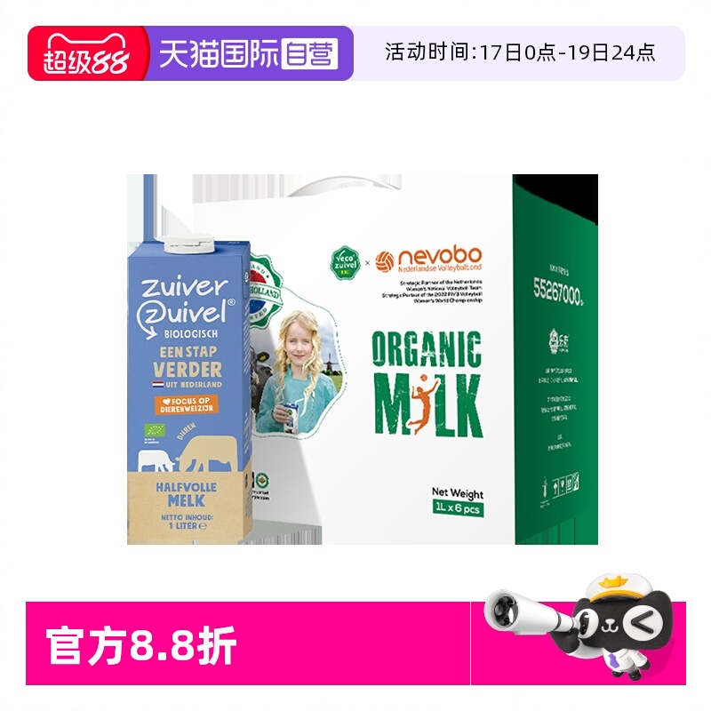 自营乐荷进口有机部分脱脂纯牛奶