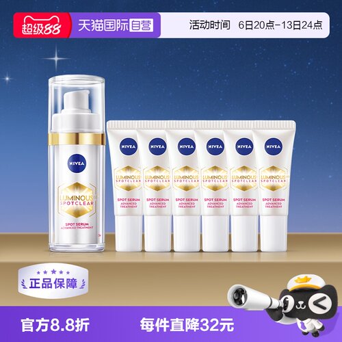 【自营】630美白精华30ml+10ml*6套装提亮抗氧化早C晚A改善暗沉