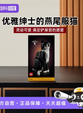 【自营】LEGO乐高21349燕尾服猫益智儿童拼搭积木模型玩具礼物