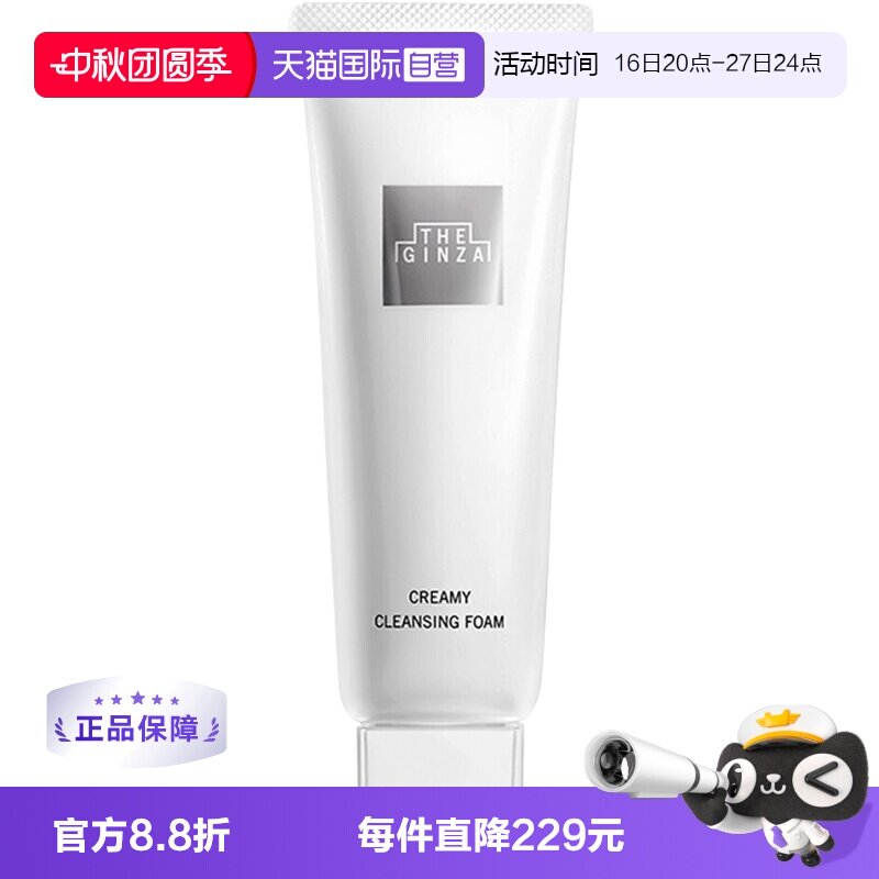 自营御银座柔澈洁面乳图片