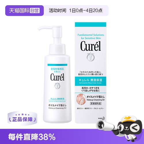 【自营】Cure珂润卸妆油150ml深层清洁温和不油腻乳化水敏感肌