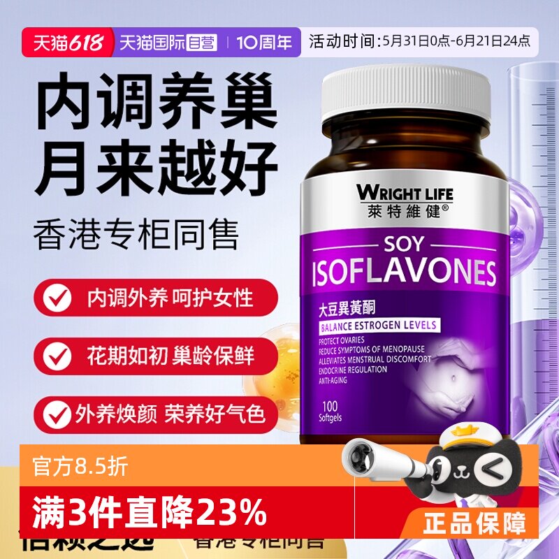 莱特维健大豆异黄酮巢保养天然