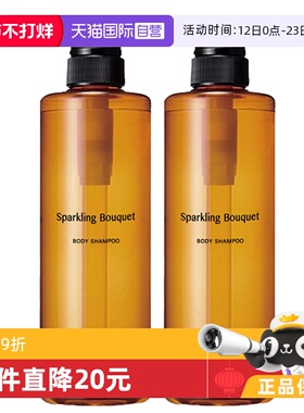 【自营】日本POLA宝丽沐浴露500ml*2瓶 保湿泡沫进口润肤滋润补水