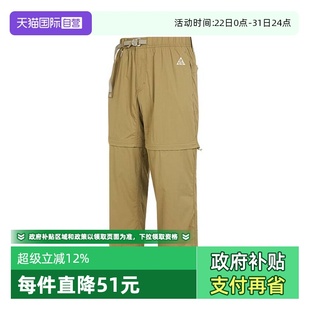 TRL NIKE耐克男子ACG ZIPOFF PANT针织长裤 276 DX6647 自营