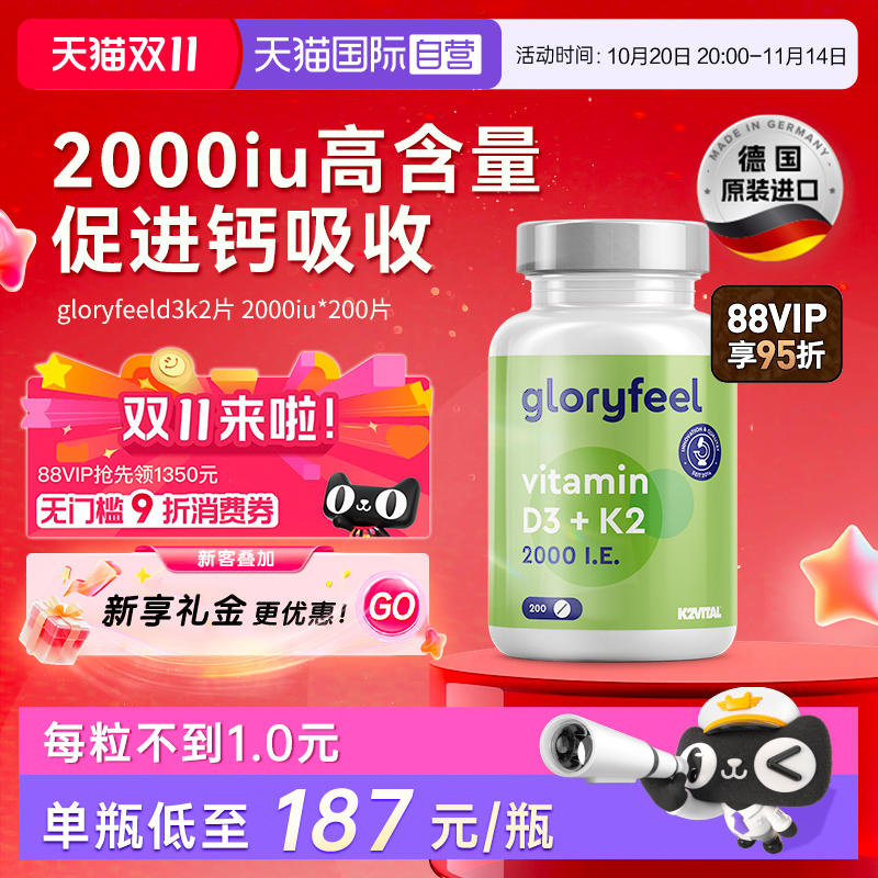 【自营】GloryFeel进口维生素d3k2片2000iu阳光vd3成人孕妇补钙
