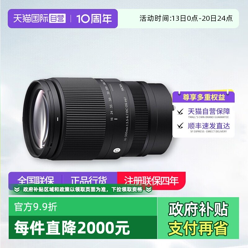 【自营】适马 16-300mm F3.5-6.7 DC OS 半