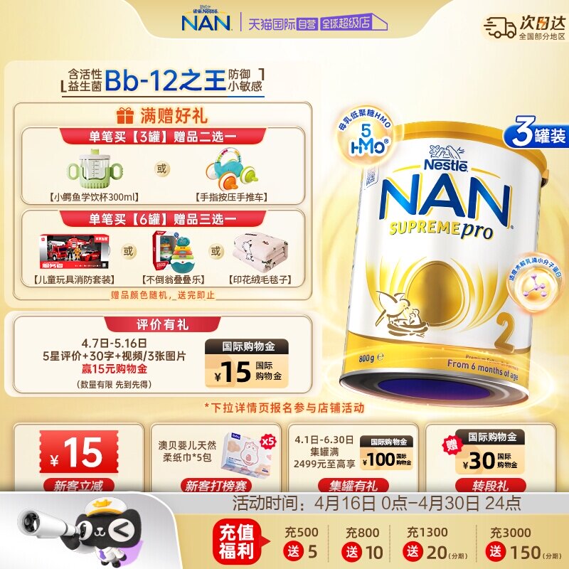 【自营】雀巢超级能恩5HMO适度水解婴幼儿奶粉2段800g*3罐6-12月