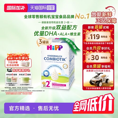 喜宝珍宝版有机益生菌奶粉2+段
