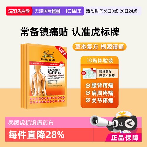 缓解肌肉疼痛症状 泰版含辅助贴