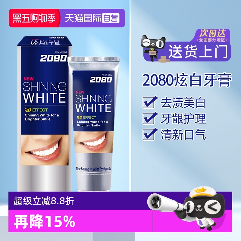 爱敬2080去黄美白是清洁口腔是