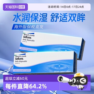 【自营】海外版】博士伦隐形眼镜清朗日抛近视白片水凝胶30片*2盒