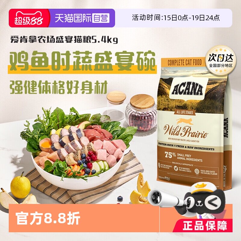 【自营】ACANA/爱肯拿猫粮牧场农场海洋鱼盛宴5.4kg高纤增肌发腮