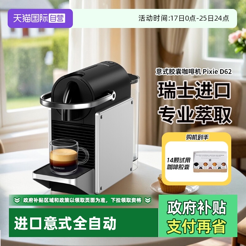 意式全自动胶囊咖啡机瑞士进口