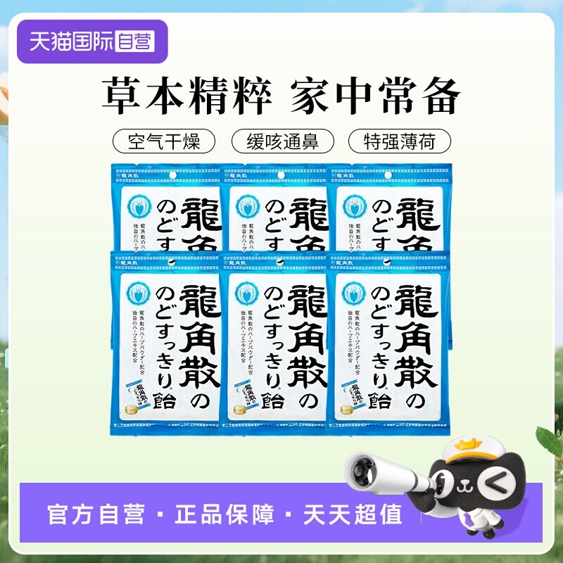 【自营】日本进口龙角散润喉糖薄荷原味熬夜护嗓70g教师演唱会6袋