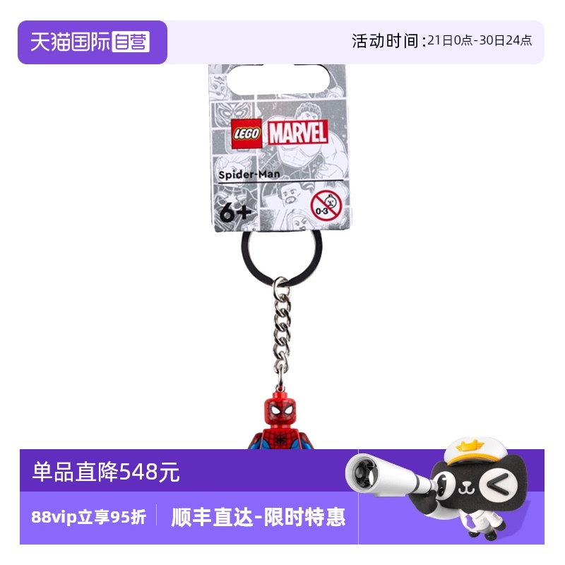 【自营】854290乐高积木蜘蛛侠钥匙扣