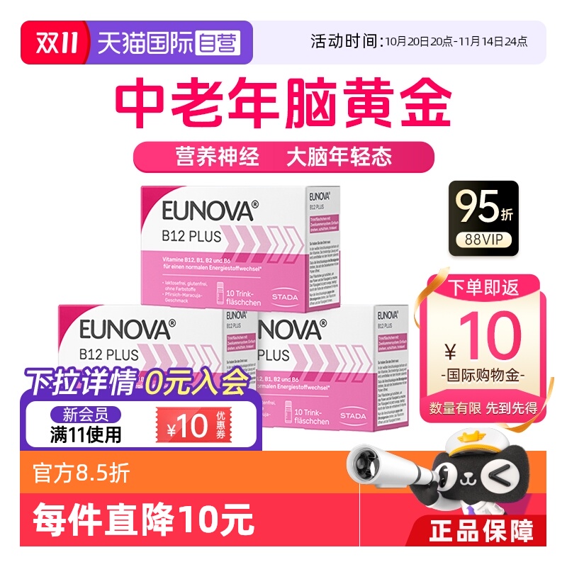 维生素B12提神醒脑好睡眠好免疫