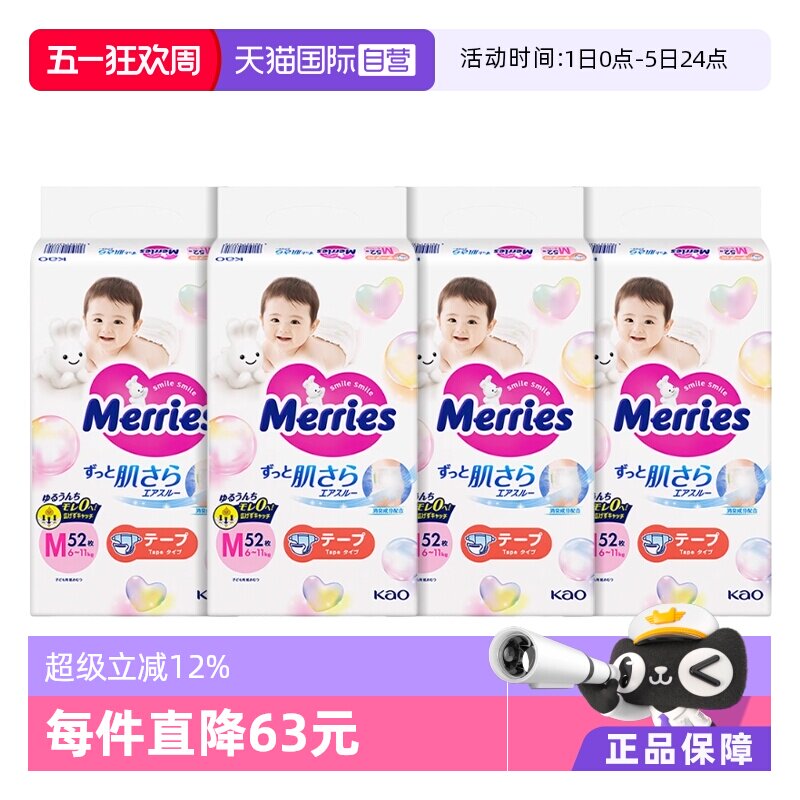 ���� �����Merries ����Ӥ��ֽ��� M52*4�� 279.93Ԫ(��88VIP 95��)