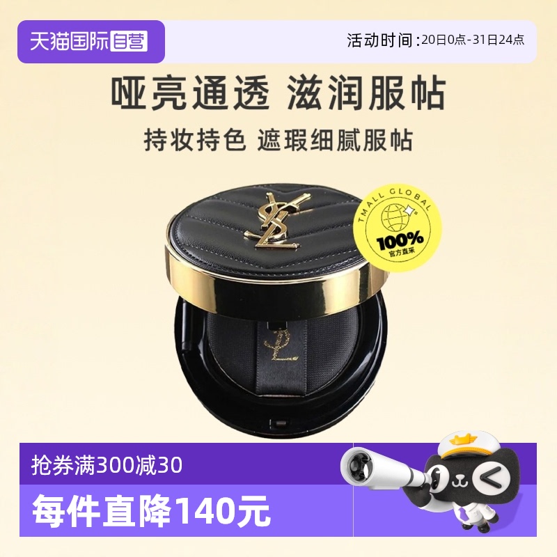 自营遮瑕控油持妆YSL/圣罗兰