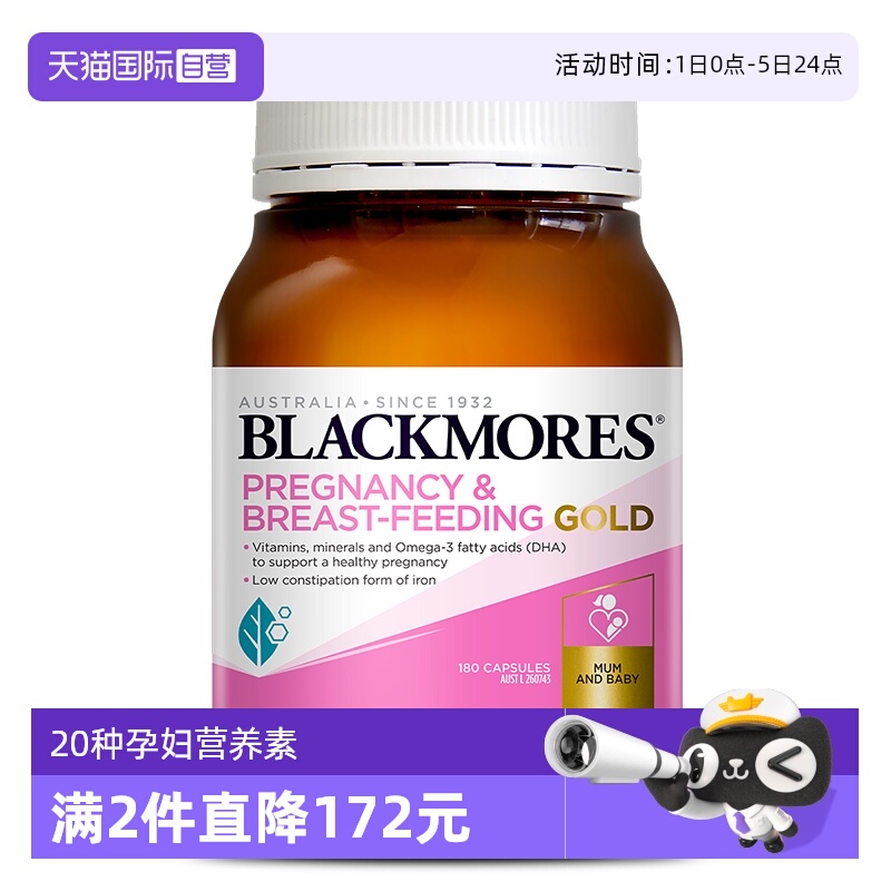 澳佳宝黄金营养素孕妇