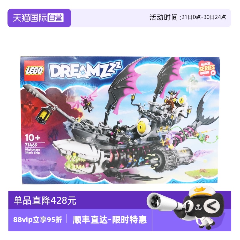 【自营】乐高71469梦境城猎人系列梦魇鲨鱼船益智拼搭积木玩具