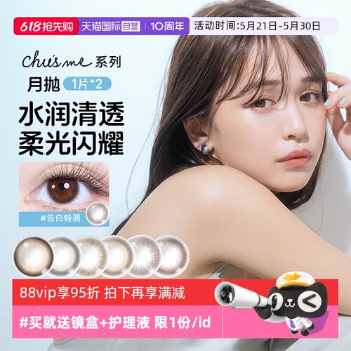 【自营】日本T-Garden美瞳小直径chusme月抛2片隐形眼镜告白特调