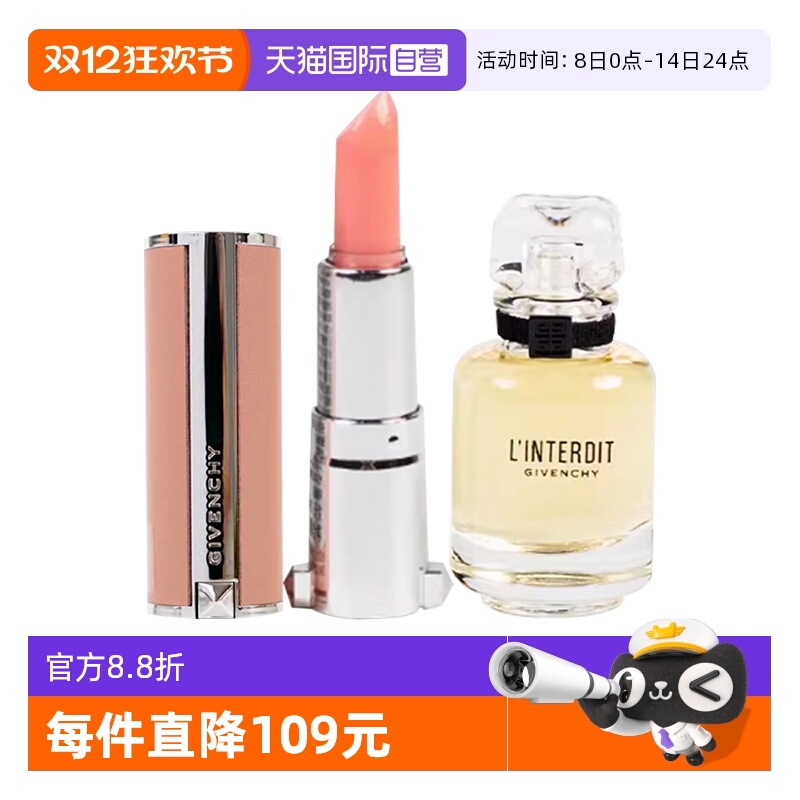 【自营】Givenchy/纪梵希高定甜润唇膏心无禁忌香水口红送礼物