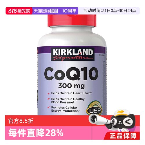 美国kirkland辅酶q10橙色软胶囊