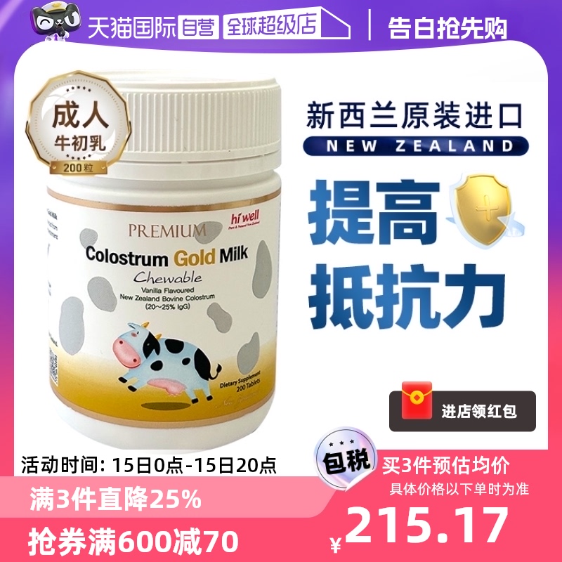 【自营】自营新西兰原装进口黄金成人牛初乳咀嚼片200粒高含量 保健食品/膳食营养补充食品 牛初乳 原图主图