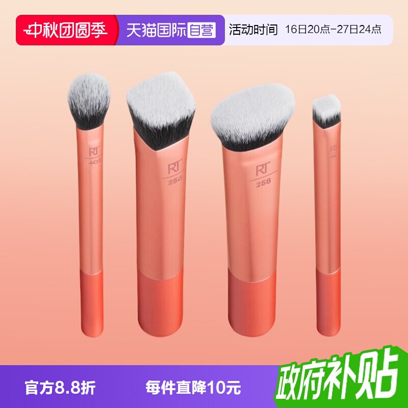 【自营】Real Techniques面部立体套刷美妆腮红刷高光刷彩妆新手
