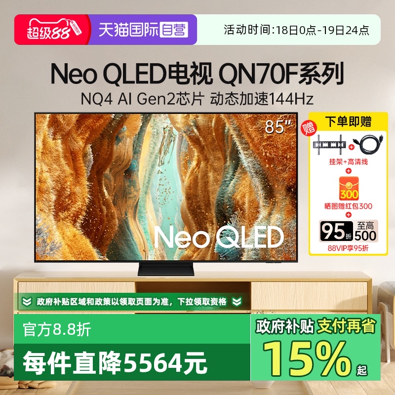 【自营】三星（SAMSUNG）85QN70F电视85英寸QLED量子点Mini LED