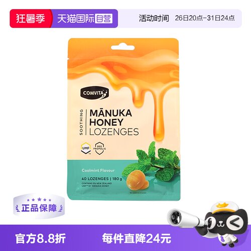 康维他蜂胶润喉糖蜂蜜糖进口糖果