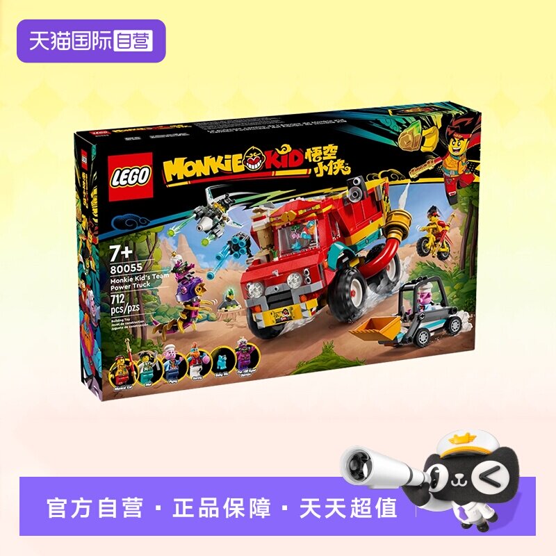 乐高80055悟空小侠能量装载车图片