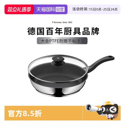 【自营】德国WMF福腾宝煎盘不粘锅电磁炉家用专用平底炒菜煎炒锅