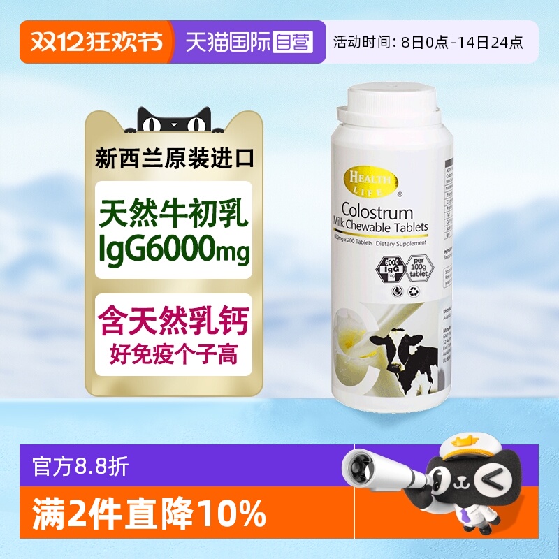 【自营】新西兰进口高含量牛初乳片200粒乳清高钙奶片health life