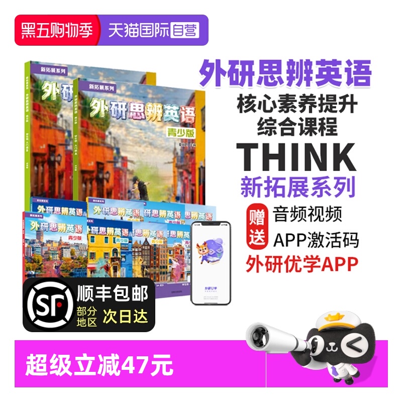 think教材外研思辨英语青少版
