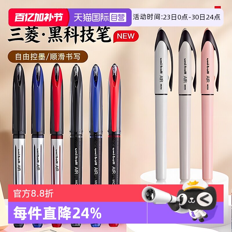 【自营】uni三菱黑科技笔签字笔air中性笔UBA三菱188黑色商务签字学生硬笔练字控笔红蓝色水笔黑笔0.5/0.7mm