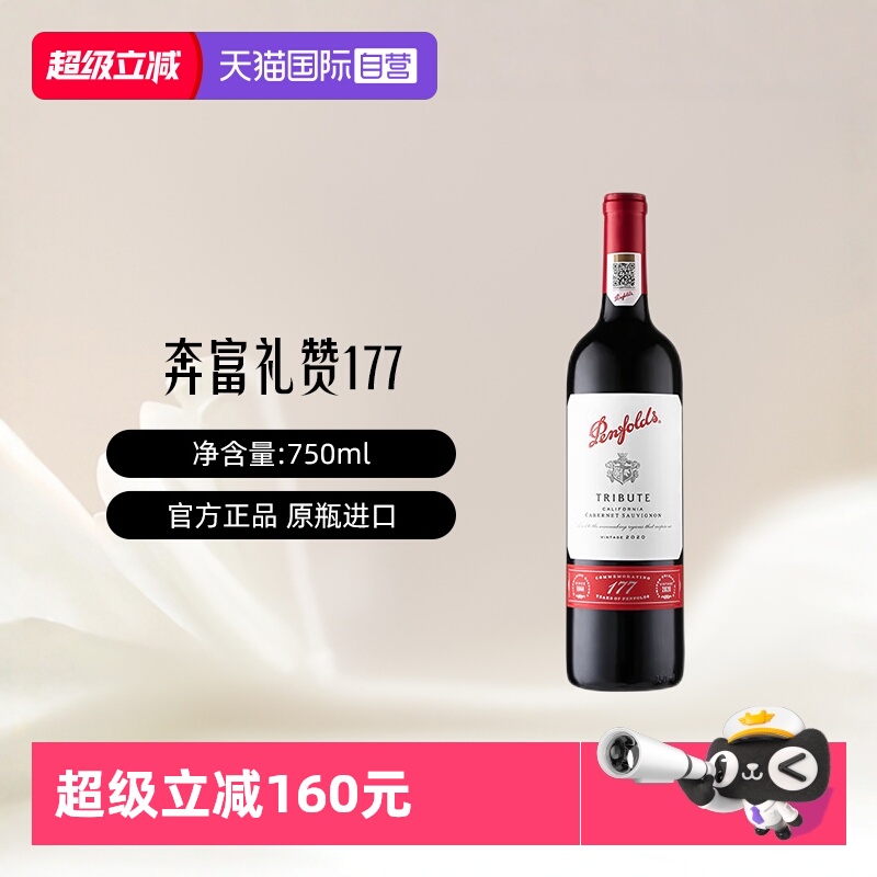 红葡萄酒177周年礼赞奔富