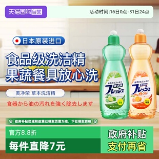 日本进口洗洁精家用厨房餐具清洁去污600ml 美净荣 自营