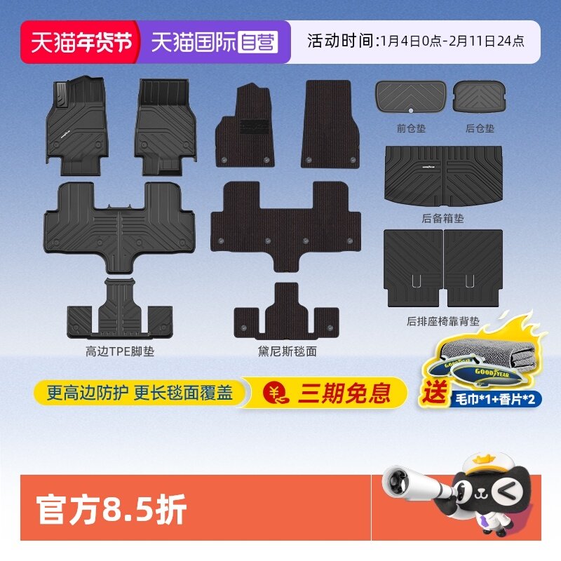 【自营】固特异适用于特斯拉Model Y L高边TPE汽车脚垫后备箱配件
