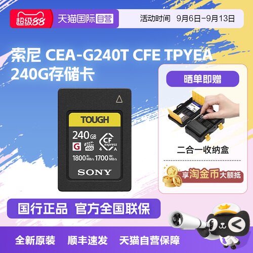 【自营】索尼 CF A240 G高速存储卡微单type a内存卡适用A7M 4 5