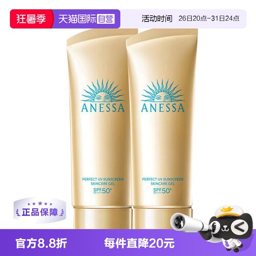安热沙安耐晒小金瓶隔离90g*2