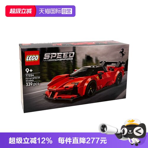 【自营】LEGO乐高speed超级赛车77254法拉利Ferrari SF90跑车积木